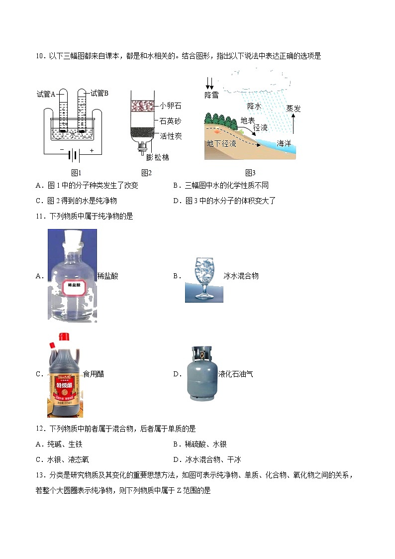 2022年中考化学知识点二轮复习提升卷纯净物和混合物的定义和区别第2页