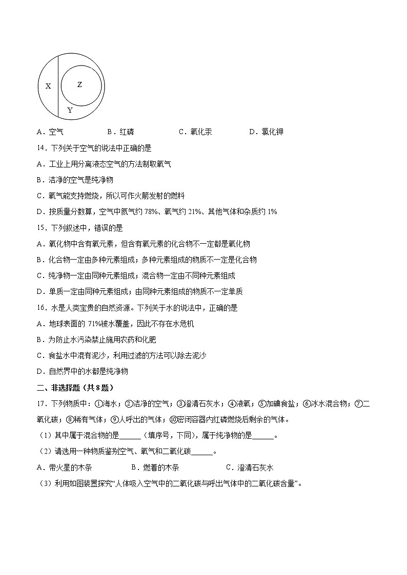 2022年中考化学知识点二轮复习提升卷纯净物和混合物的定义和区别第3页