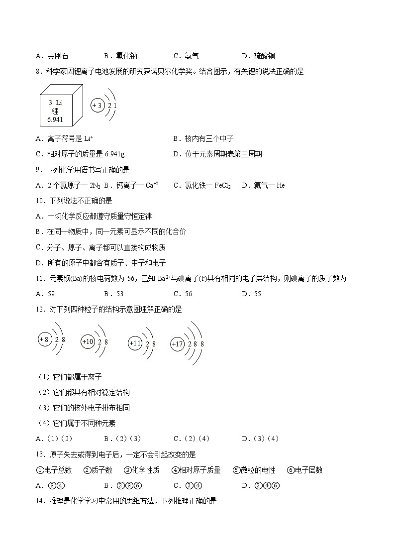 2022年中考化学二轮复习提升卷——离子第2页