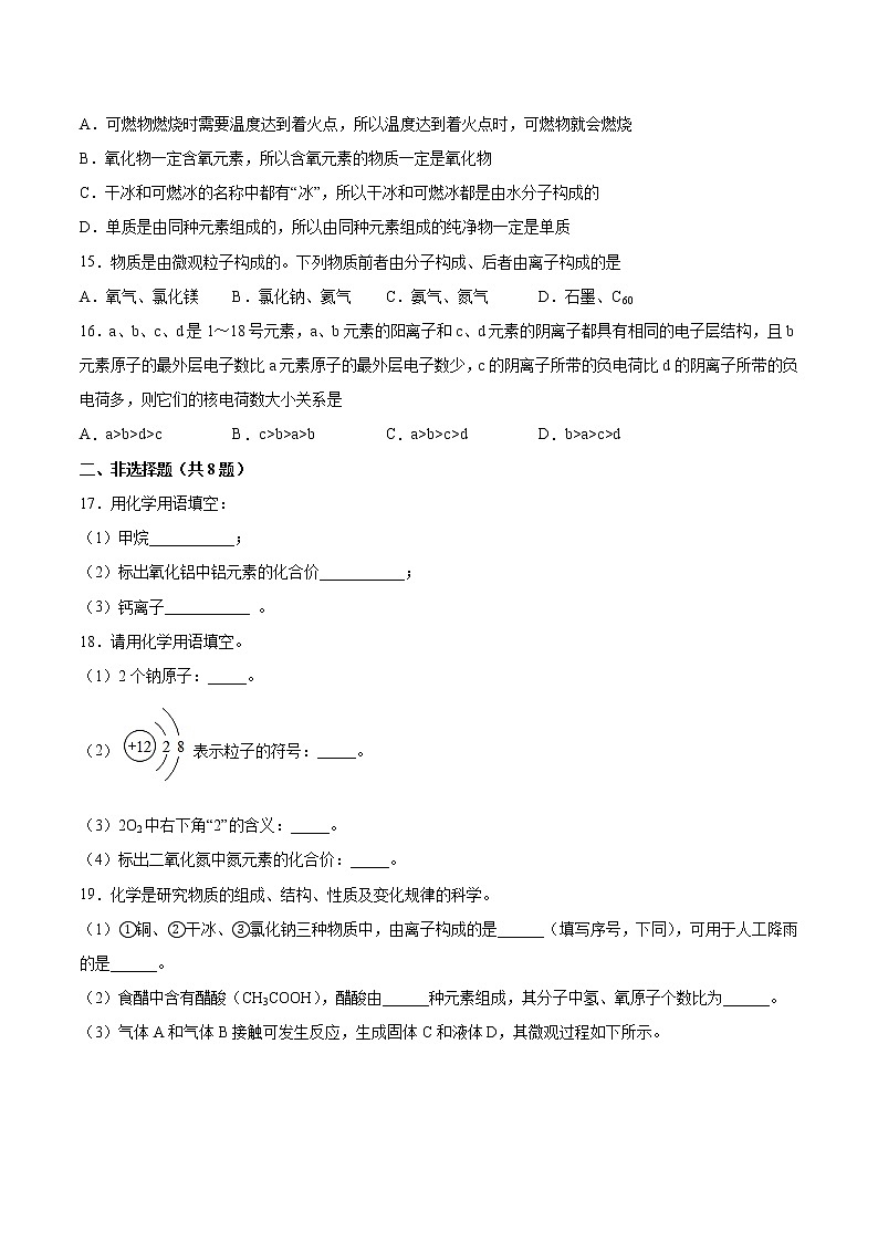 2022年中考化学二轮复习提升卷——离子第3页
