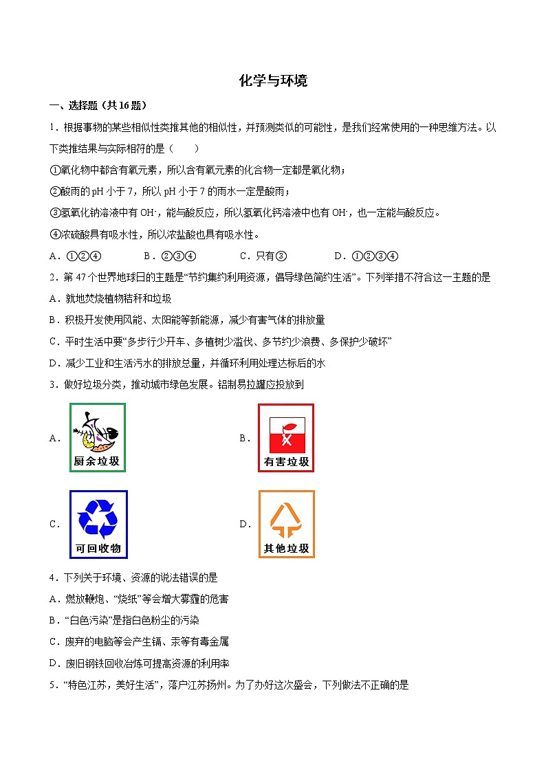 2022年中考化学二轮复习提升卷——化学与环境第1页