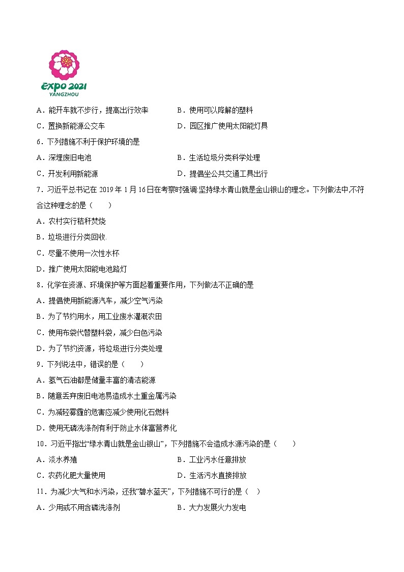 2022年中考化学二轮复习提升卷——化学与环境第2页