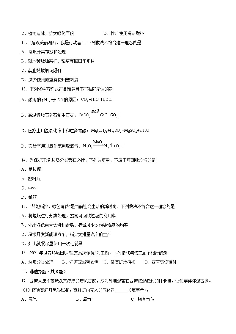 2022年中考化学二轮复习提升卷——化学与环境第3页