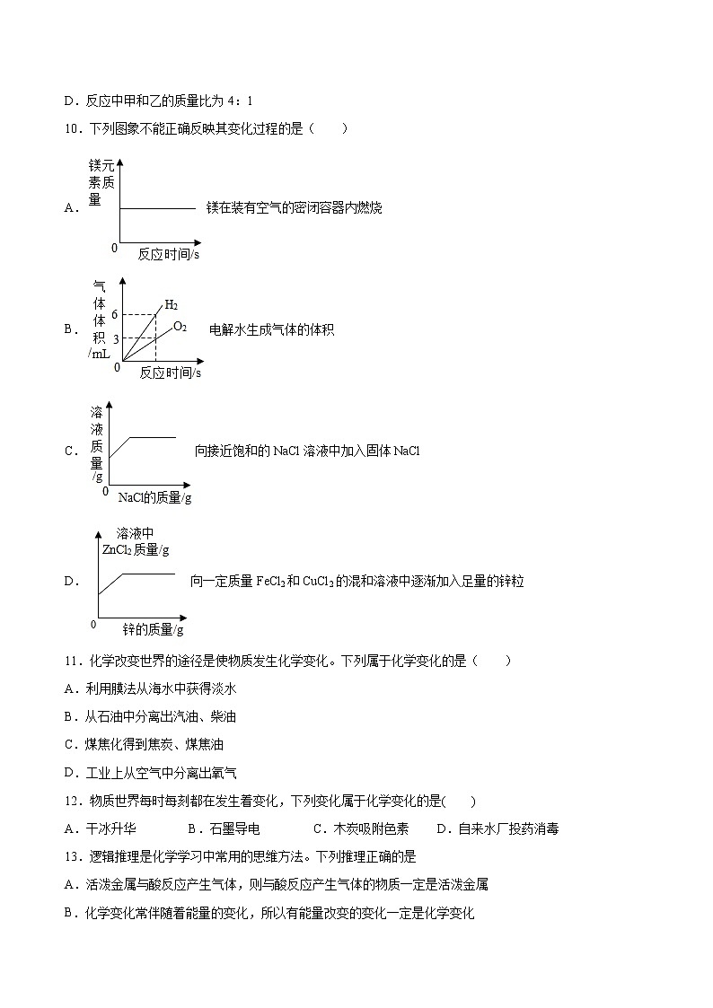 2022年中考化学二轮复习提升卷——物质的化学变化第3页