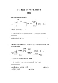 2022年重庆中考化学第二轮专题复习——流程题