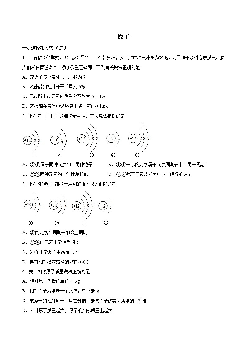 2022年中考化学二轮复习提升卷——原子第1页