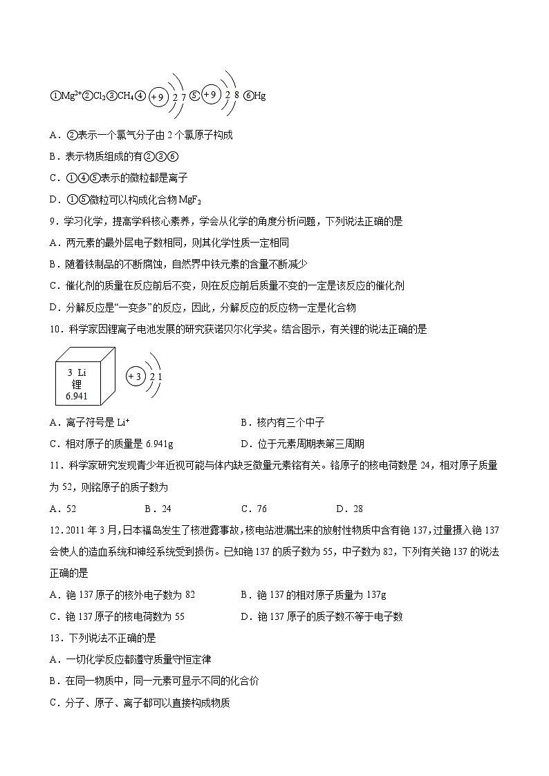 2022年中考化学二轮复习提升卷——原子第3页