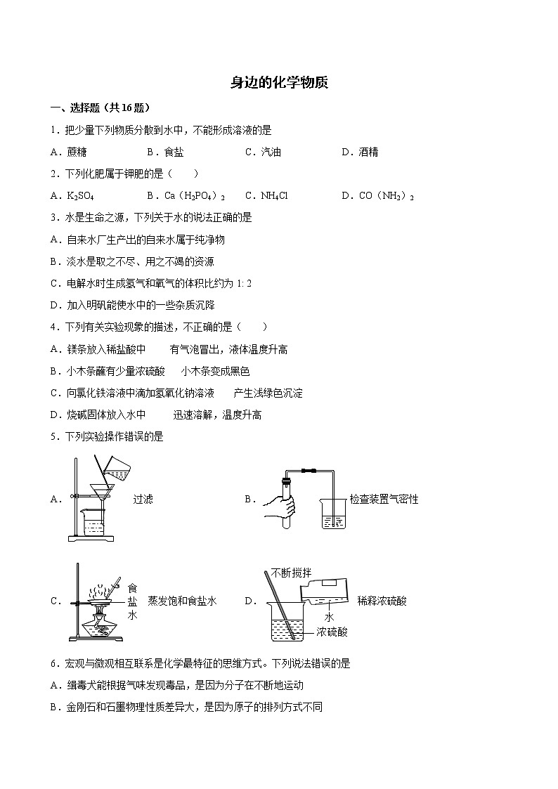 2022年中考化学二轮复习提升卷——身边的化学物质第1页