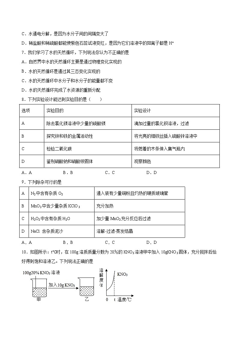 2022年中考化学二轮复习提升卷——身边的化学物质第2页