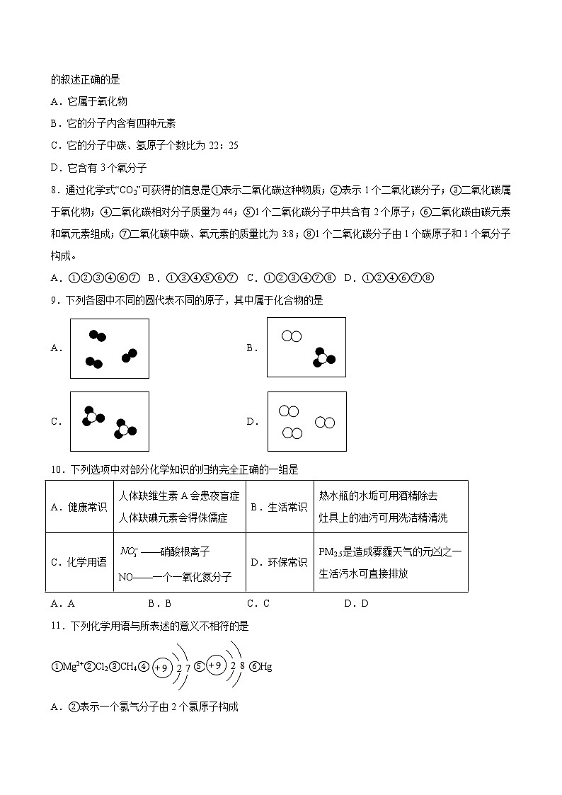 2022年中考化学二轮复习提升卷——化学式第2页