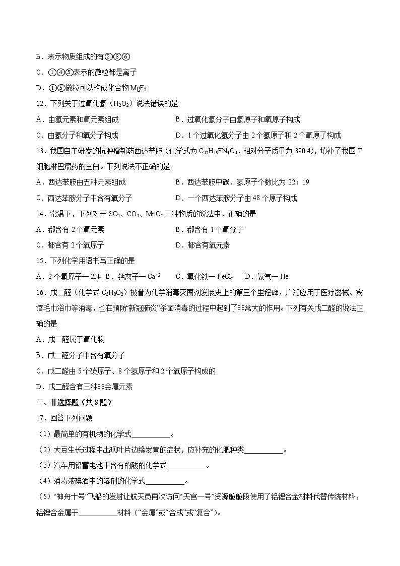 2022年中考化学二轮复习提升卷——化学式第3页