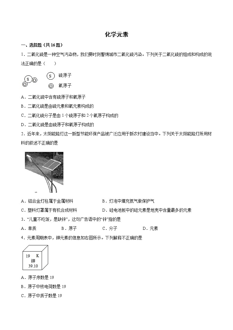2022年中考化学二轮复习提升卷——化学元素第1页