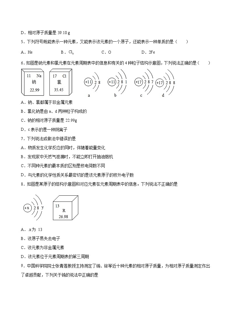 2022年中考化学二轮复习提升卷——化学元素第2页