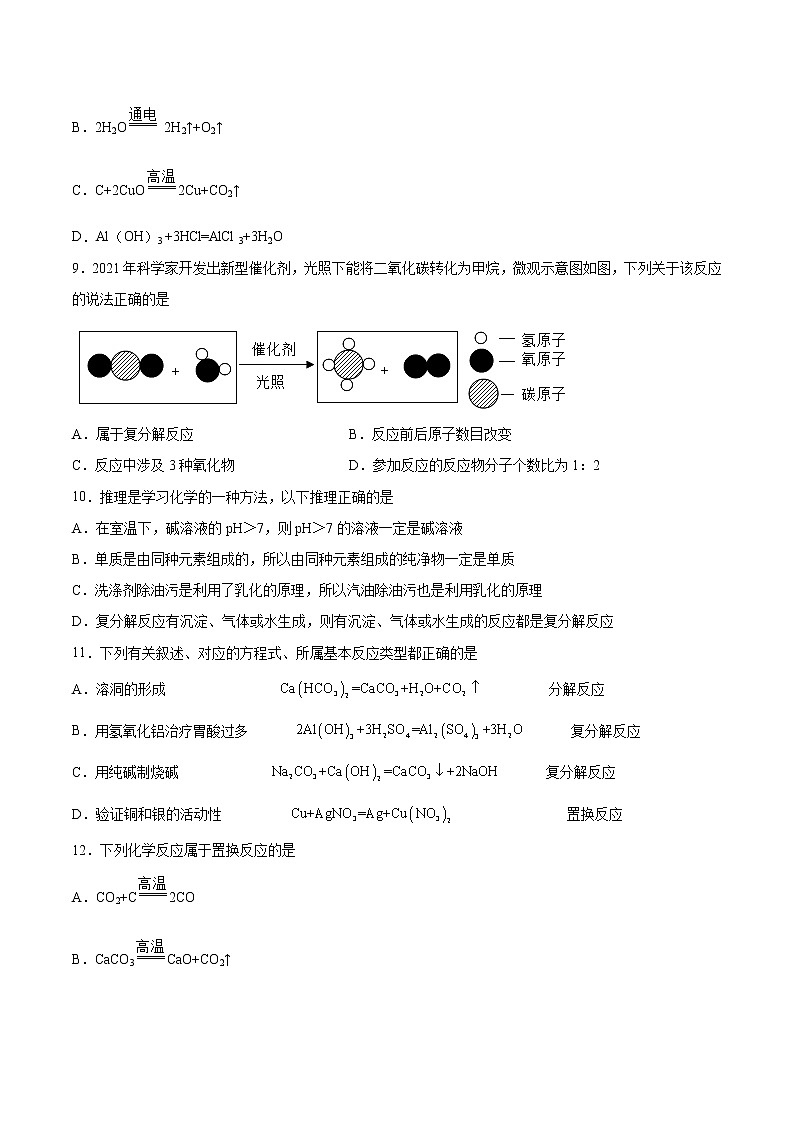 2022年中考化学二轮复习提升卷——置换反应第2页