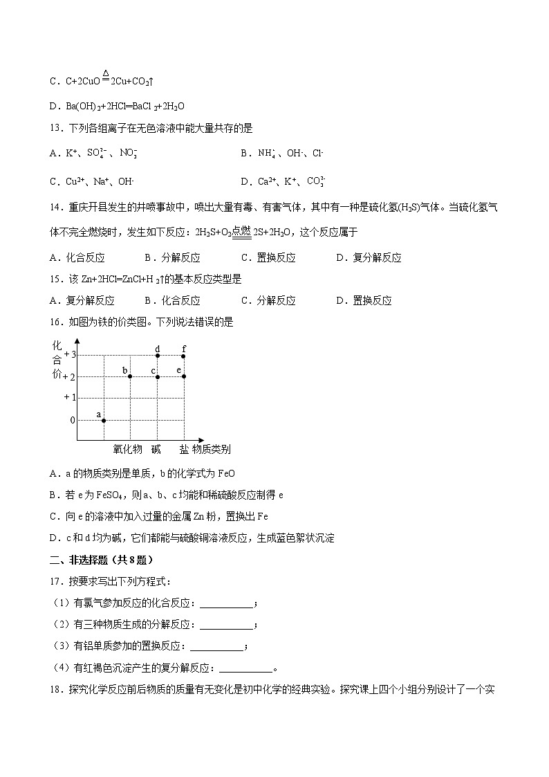 2022年中考化学二轮复习提升卷——置换反应第3页