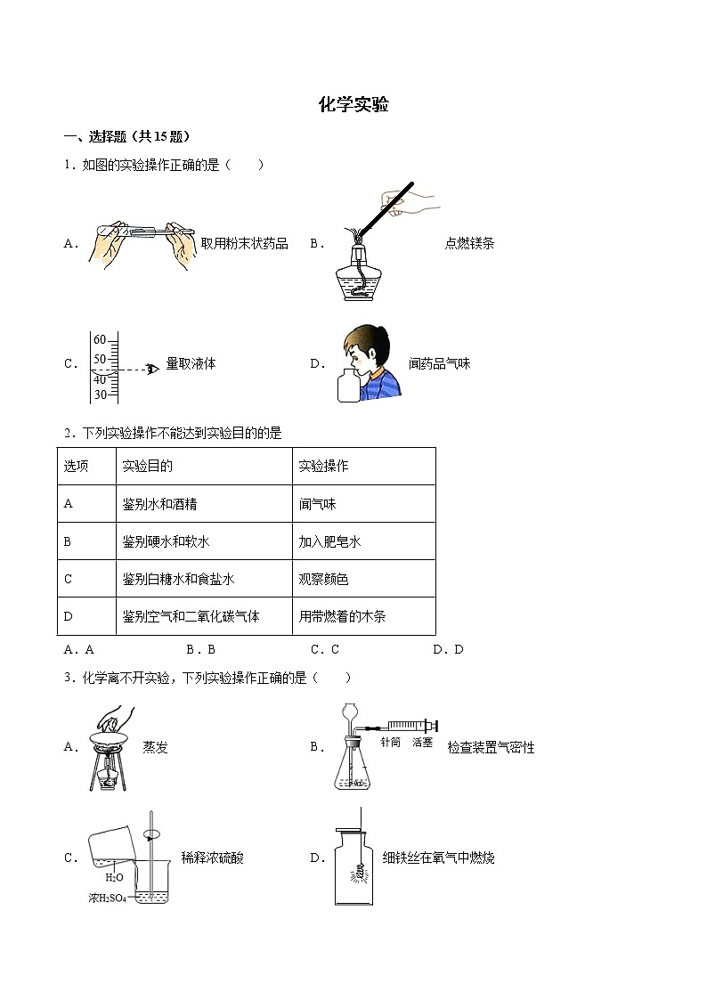 2022年中考化学二轮复习提升卷——化学实验第1页