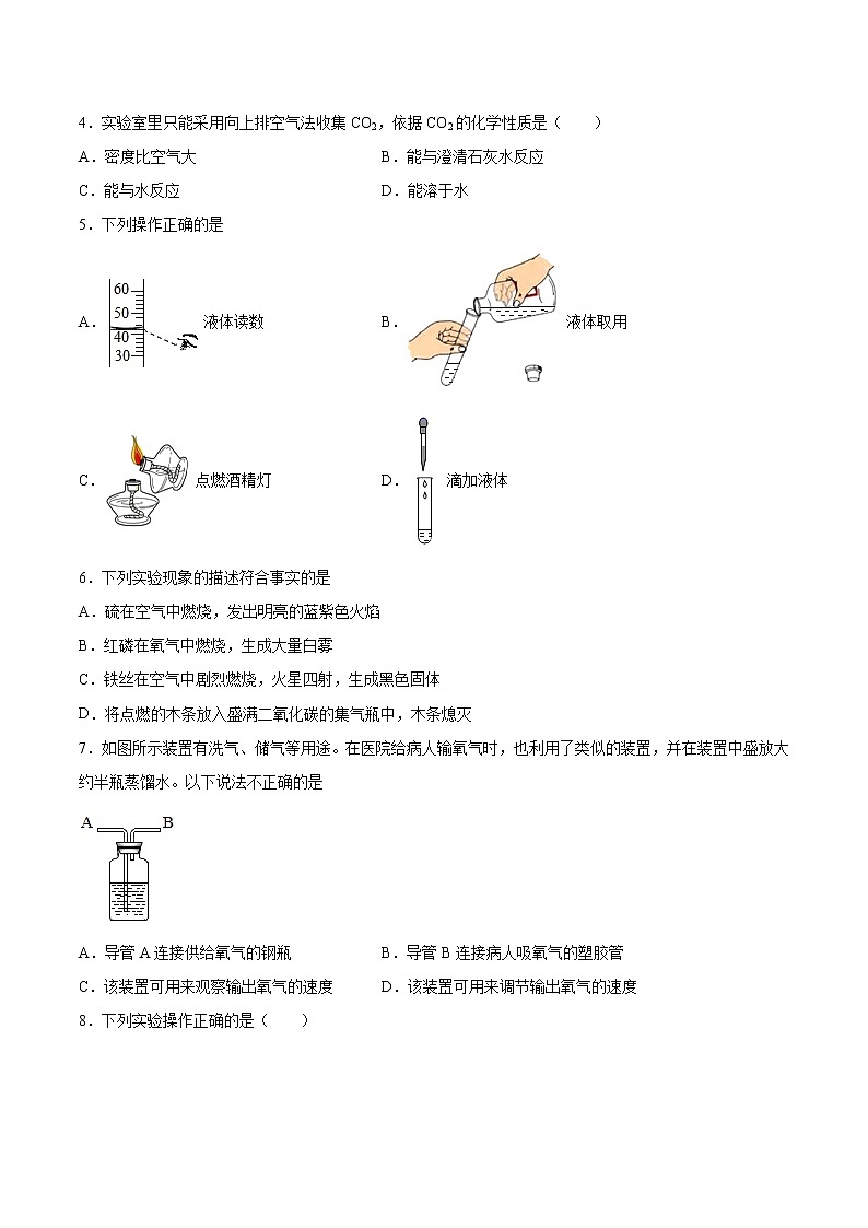 2022年中考化学二轮复习提升卷——化学实验第2页