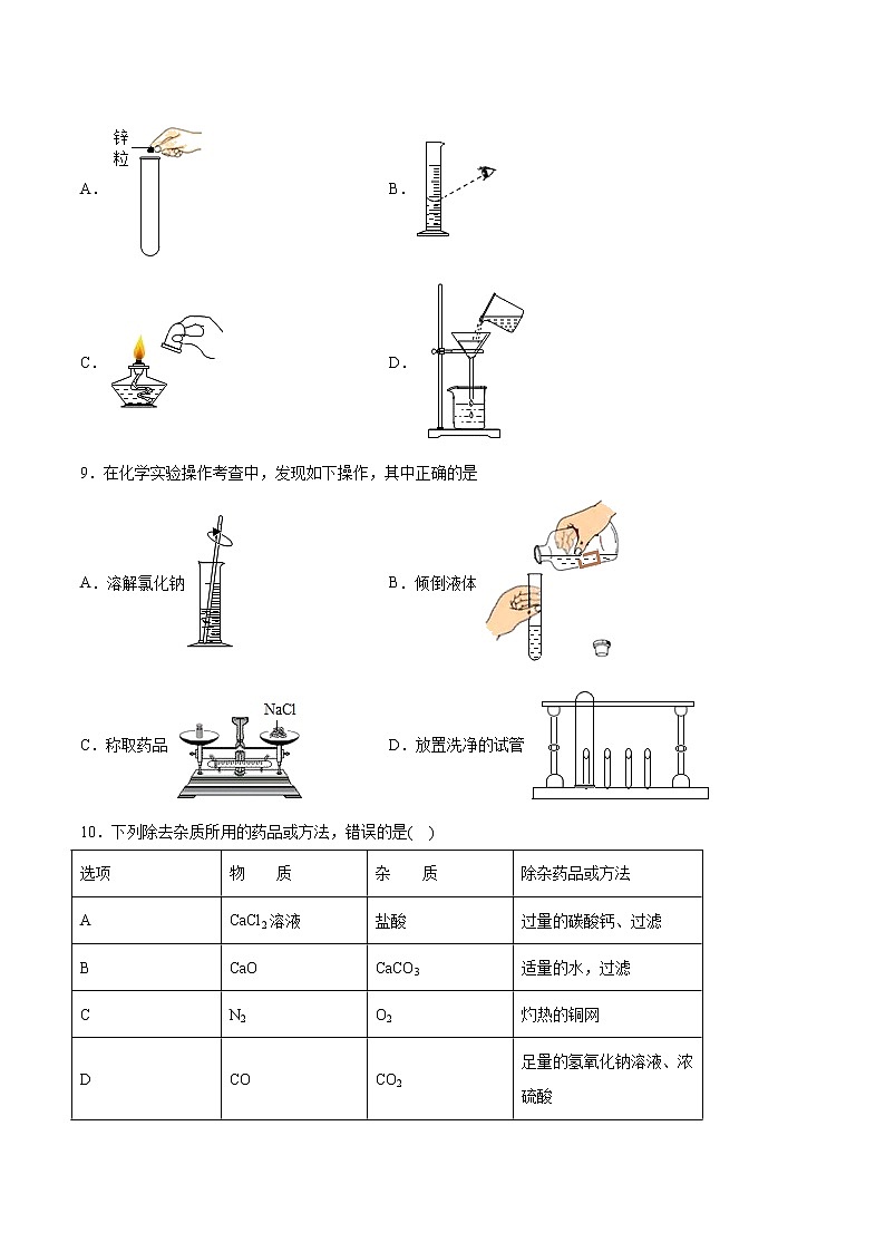 2022年中考化学二轮复习提升卷——化学实验第3页