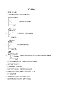 2022年中考化学二轮复习提升卷——空气的组成