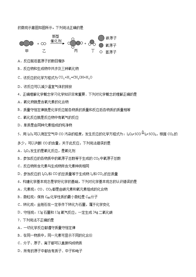 2022年中考化学二轮复习提升卷——质量守恒定律分析第2页