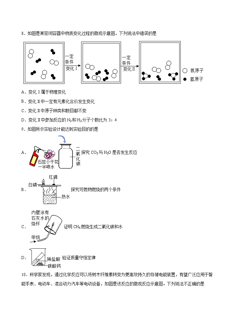 2022年中考化学二轮复习提升卷——质量守恒定律分析第3页