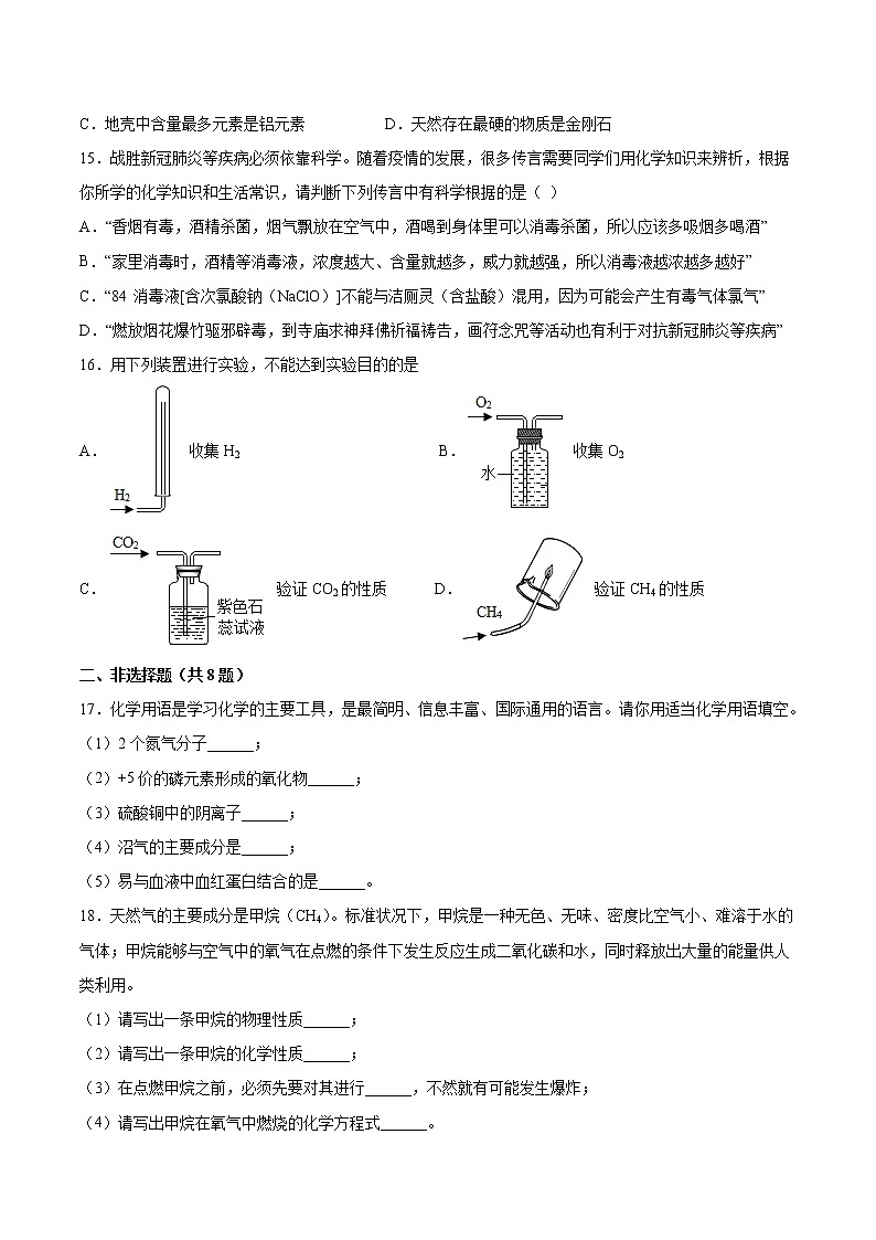 2022年中考化学二轮复习提升卷——几种简单的有机物03