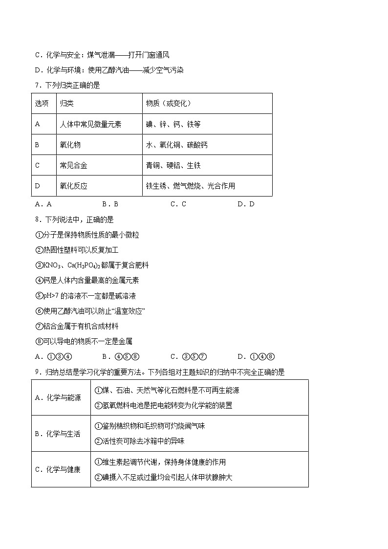 2022年中考化学二轮复习提升卷——元素与人体健康第2页