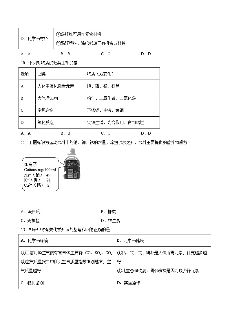 2022年中考化学二轮复习提升卷——元素与人体健康第3页