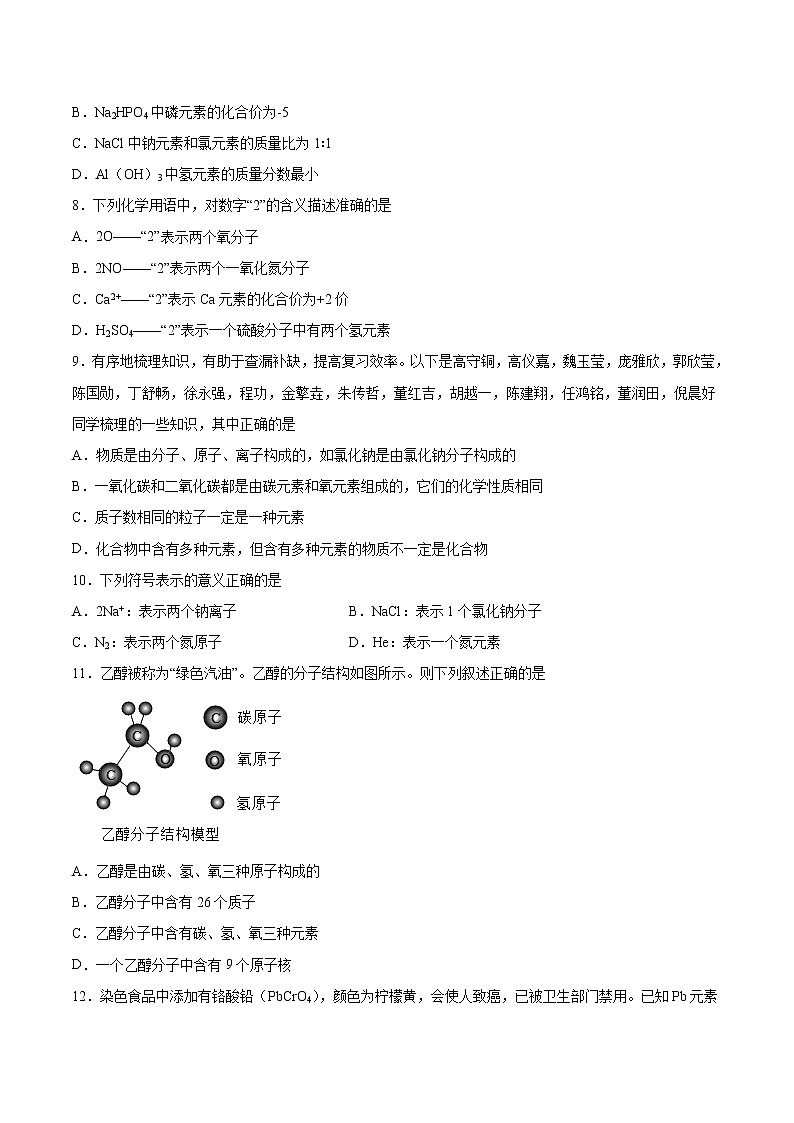 2022年中考化学二轮复习提升卷——化学式与化合价第2页
