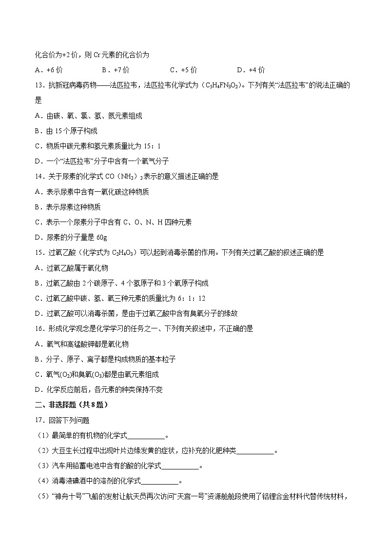 2022年中考化学二轮复习提升卷——化学式与化合价第3页