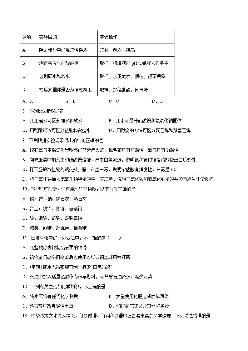 2022年中考化学二轮复习提升卷——化学与社会发展第2页