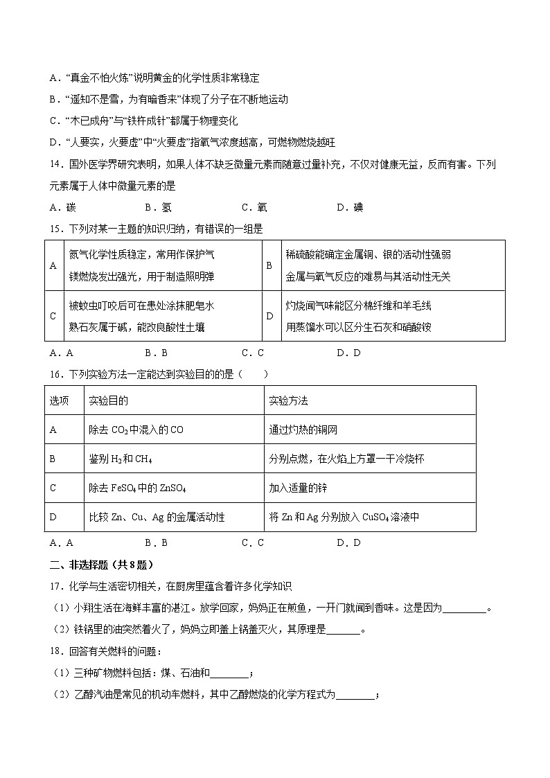 2022年中考化学二轮复习提升卷——化学与社会发展第3页
