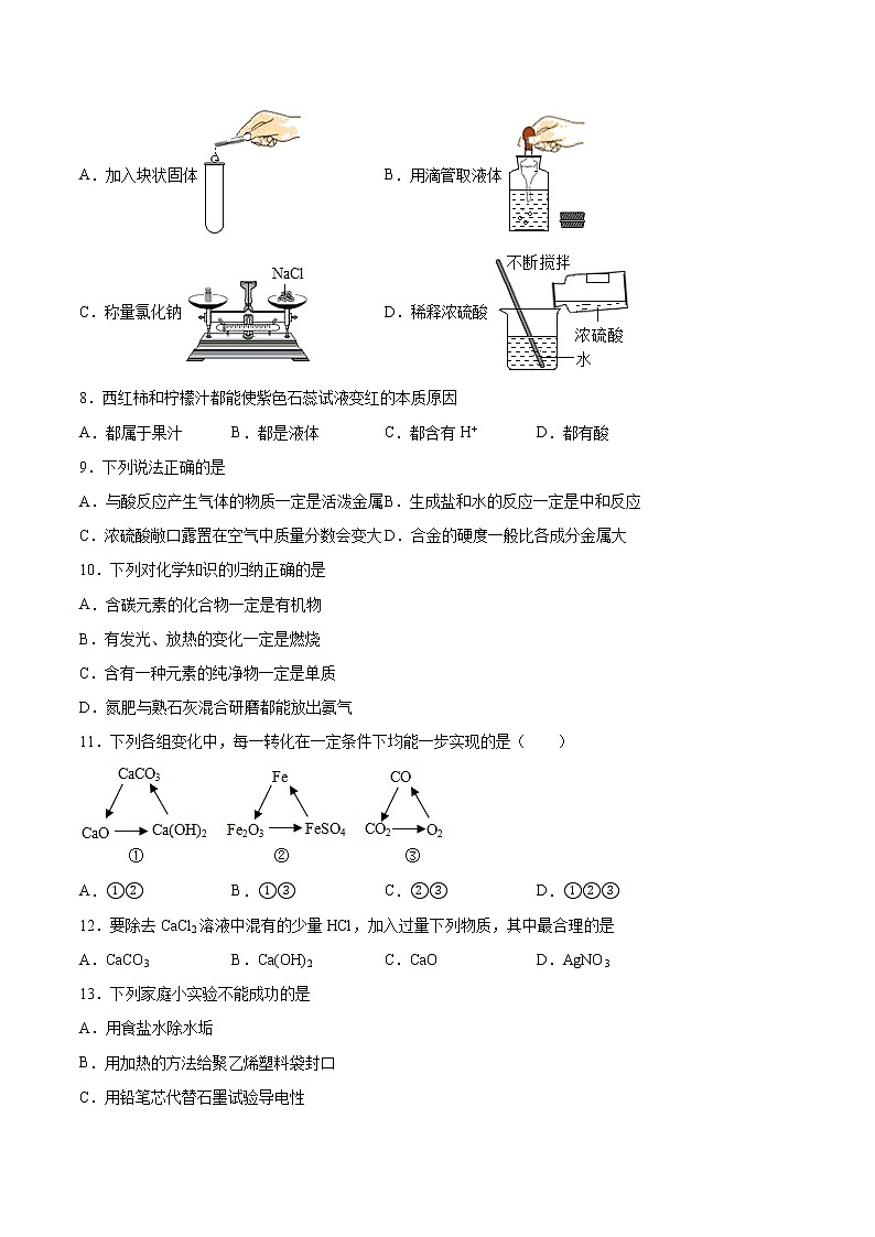 2022年中考化学二轮复习提升卷——生活中常见化合物02