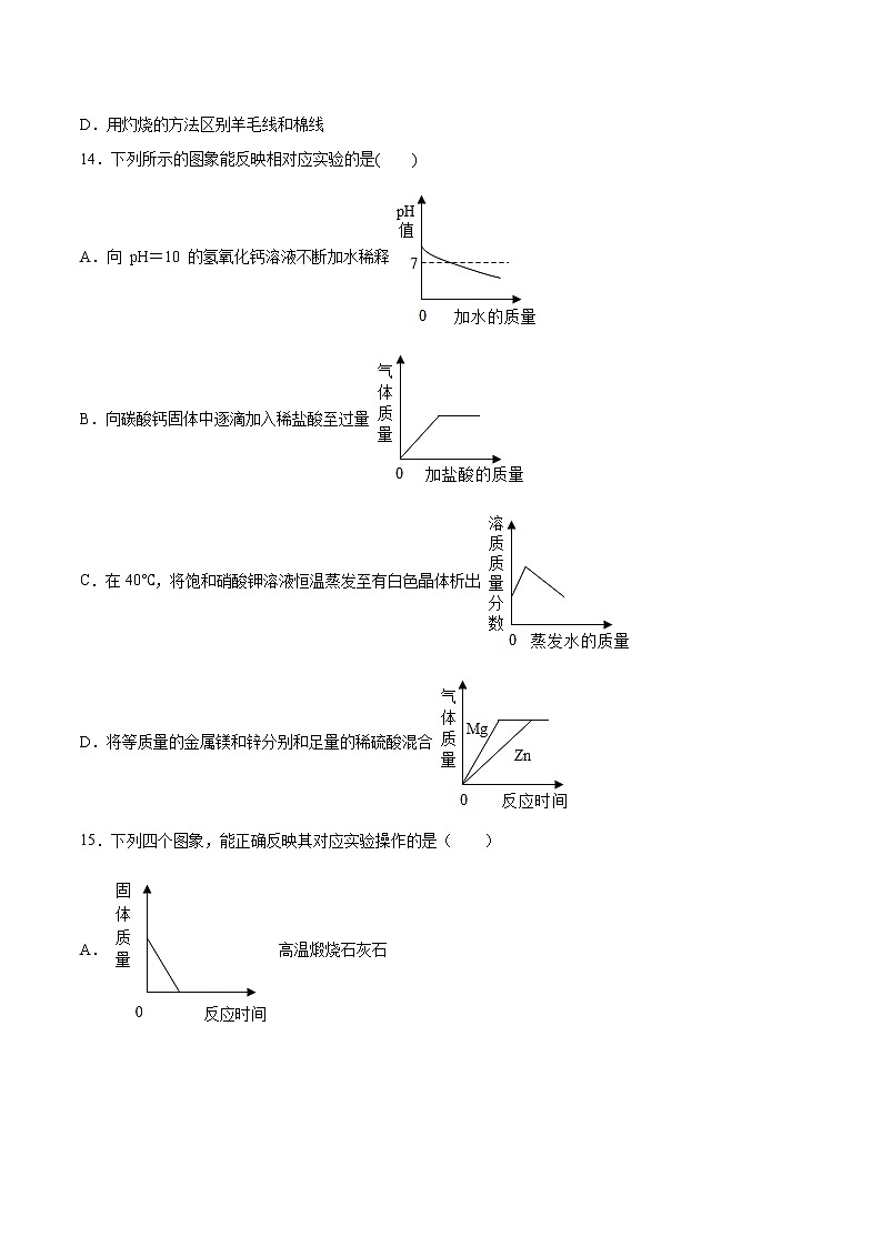 2022年中考化学二轮复习提升卷——生活中常见化合物03