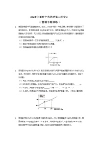 2022年重庆中考化学第二轮复习计算题专题训练1