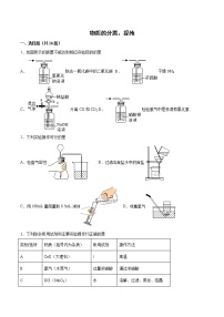 2022年中考化学二轮复习提升卷——物质的分离、提纯