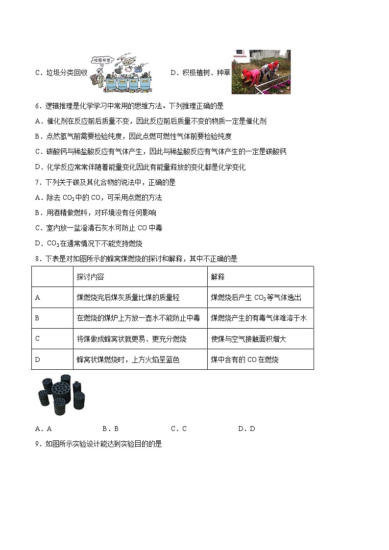 2022年中考化学二轮复习提升卷——燃料的合理利用与开发第2页