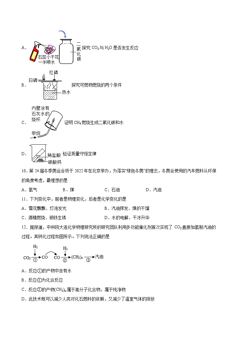 2022年中考化学二轮复习提升卷——燃料的合理利用与开发第3页
