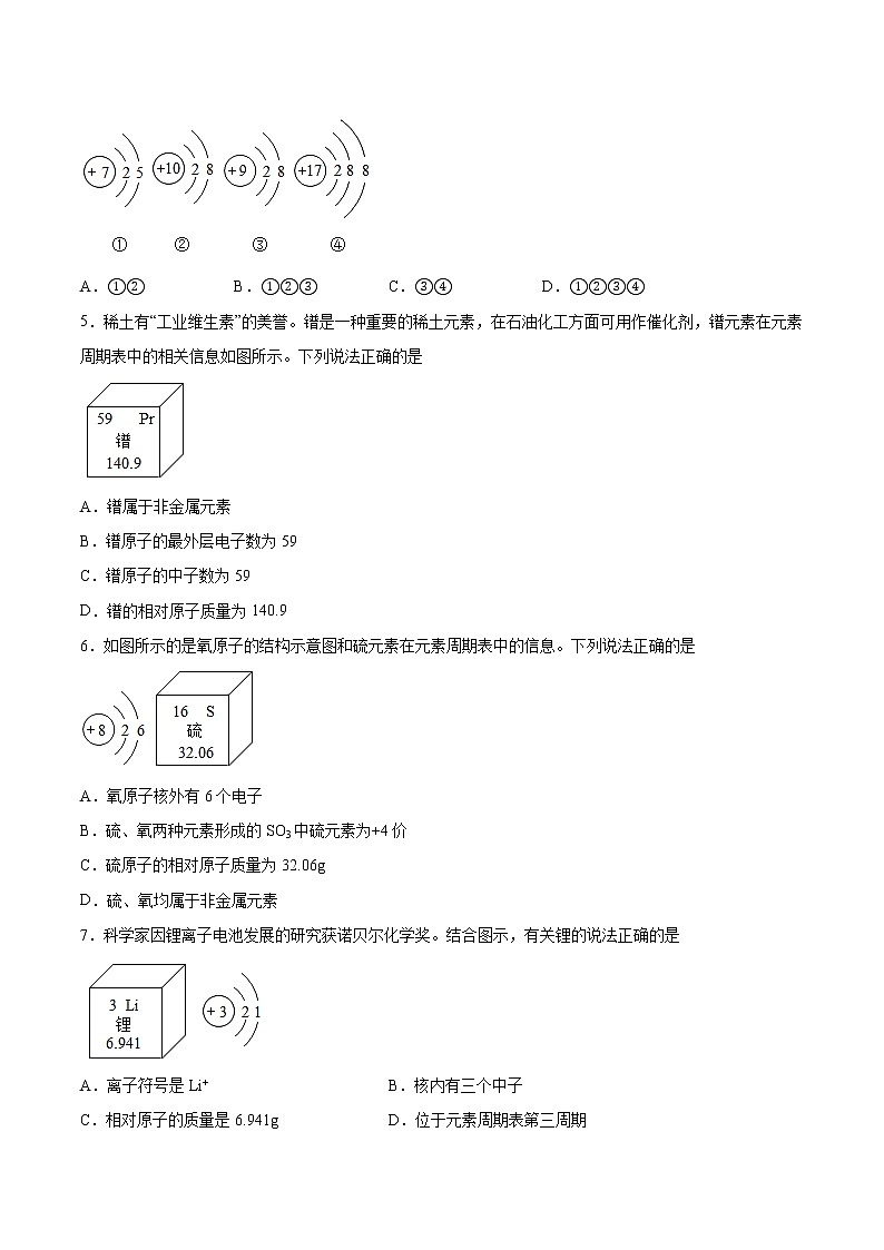 2022年中考化学二轮复习提升卷——元素周期表简介第2页
