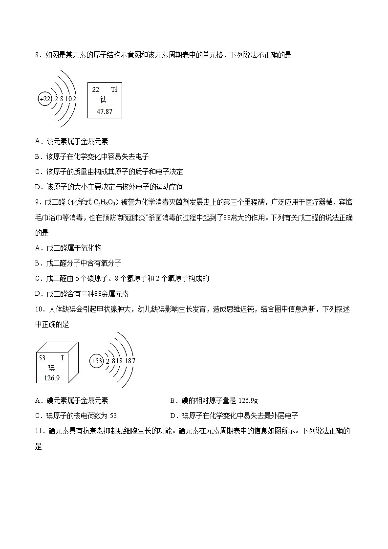 2022年中考化学二轮复习提升卷——元素周期表简介第3页