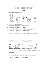 2022年重庆中考化学第二轮专题复习——实验题