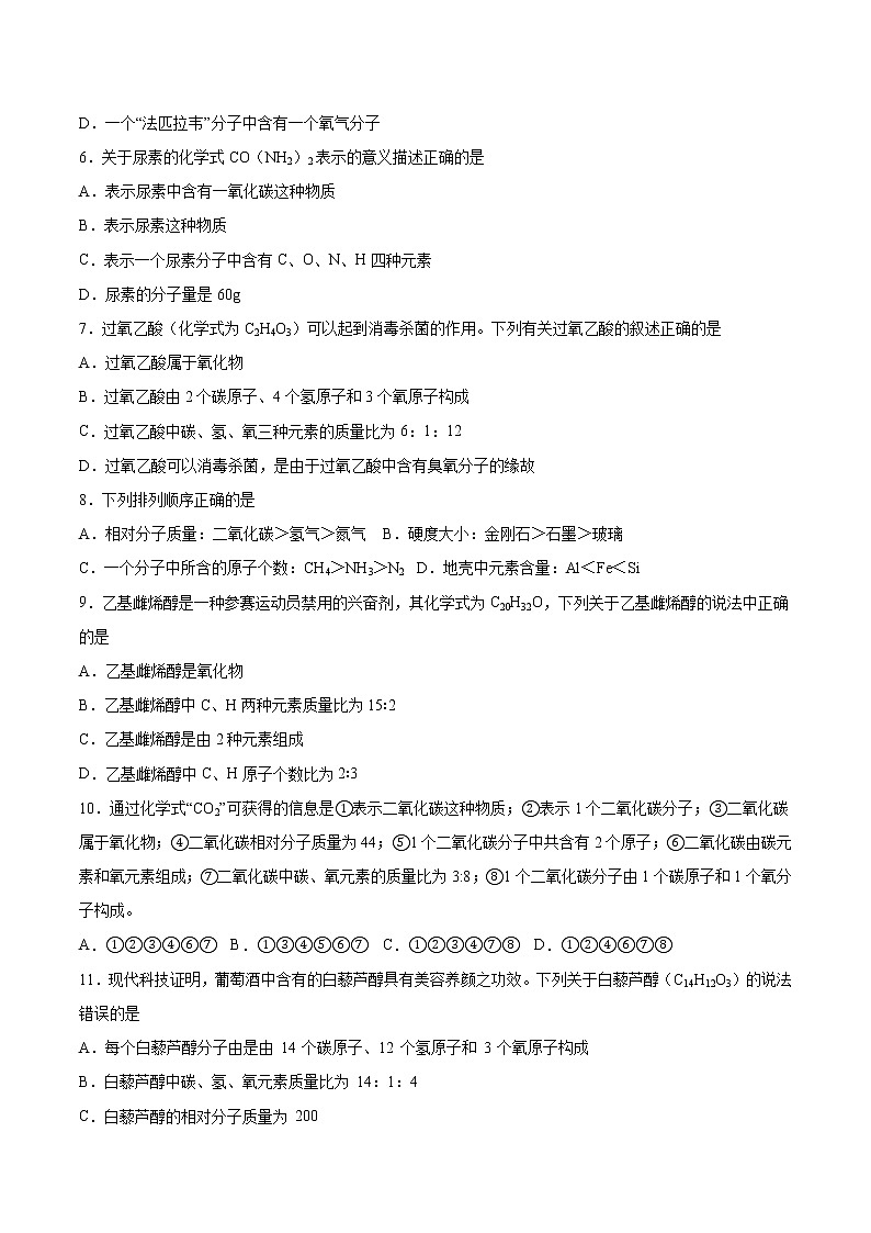 2022年中考化学二轮复习提升卷——化学式的简单计算第2页