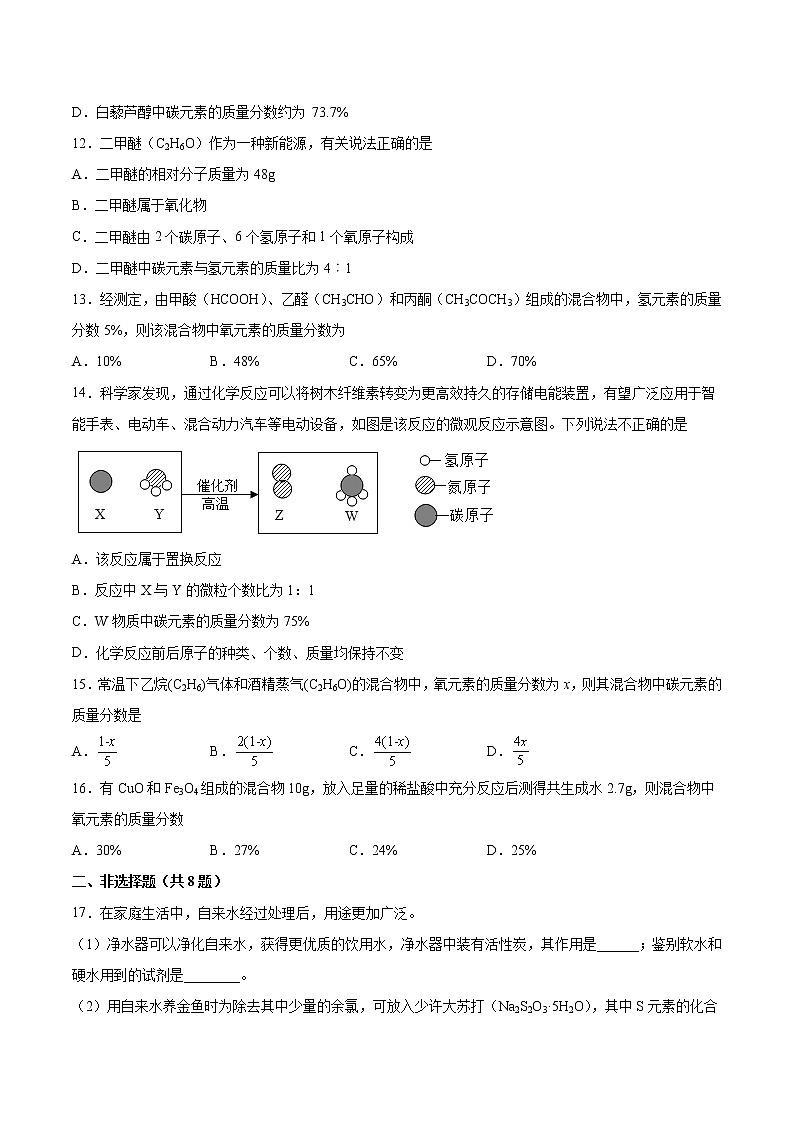 2022年中考化学二轮复习提升卷——化学式的简单计算第3页