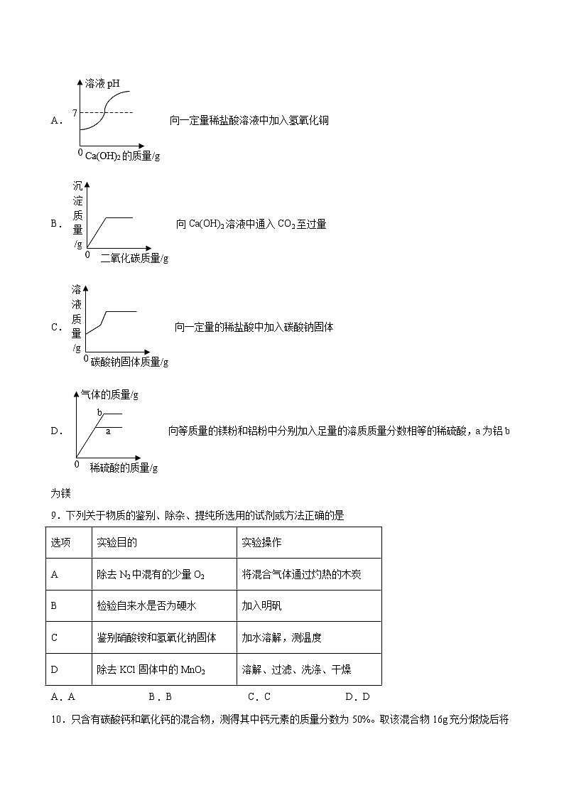 2022年中考化学二轮复习提升卷——盐的性质第3页
