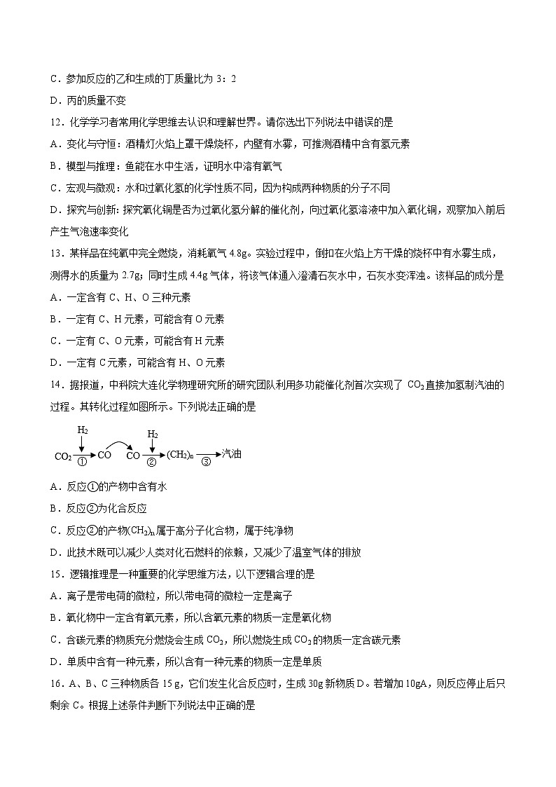 2022年中考化学二轮复习提升卷——质量守恒定律的应用第3页