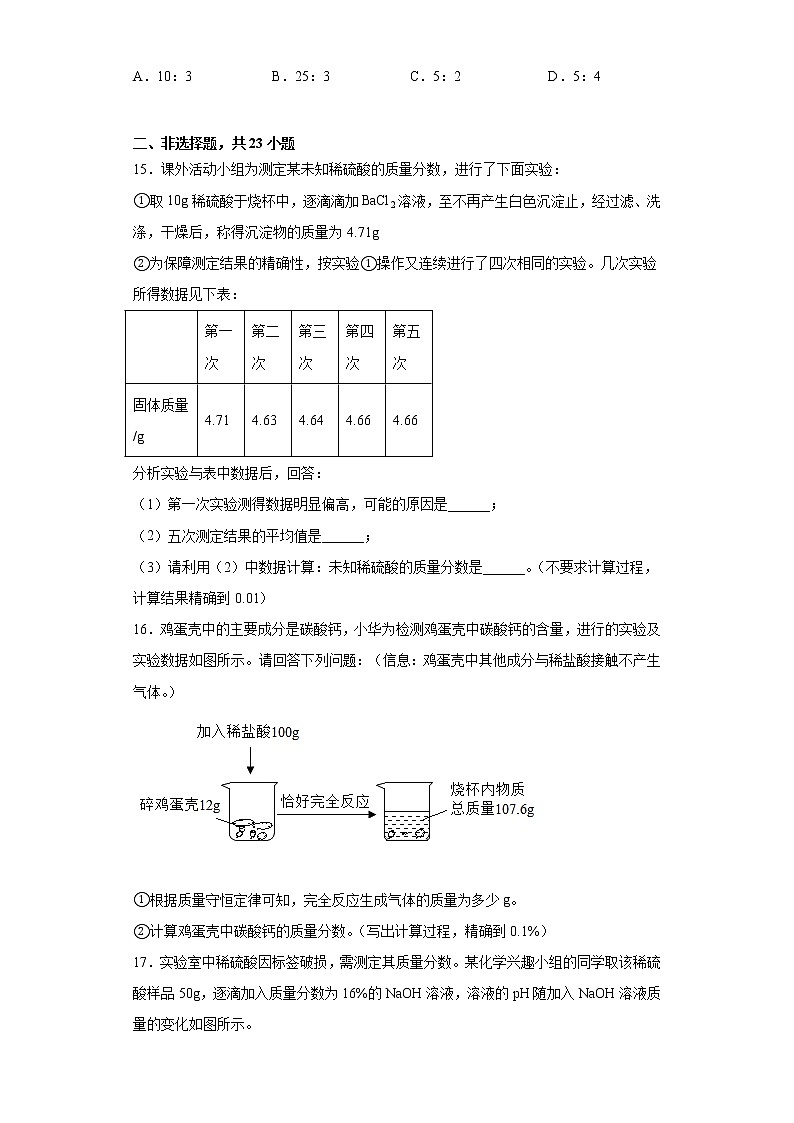 2022年中考化学二轮复习专题21化学与计算第3页