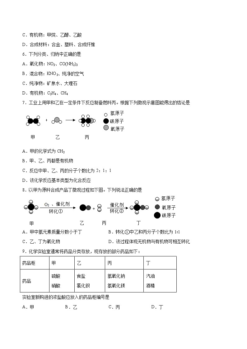 2022年中考化学二轮复习提升卷——有机物定义和常见的有机物02