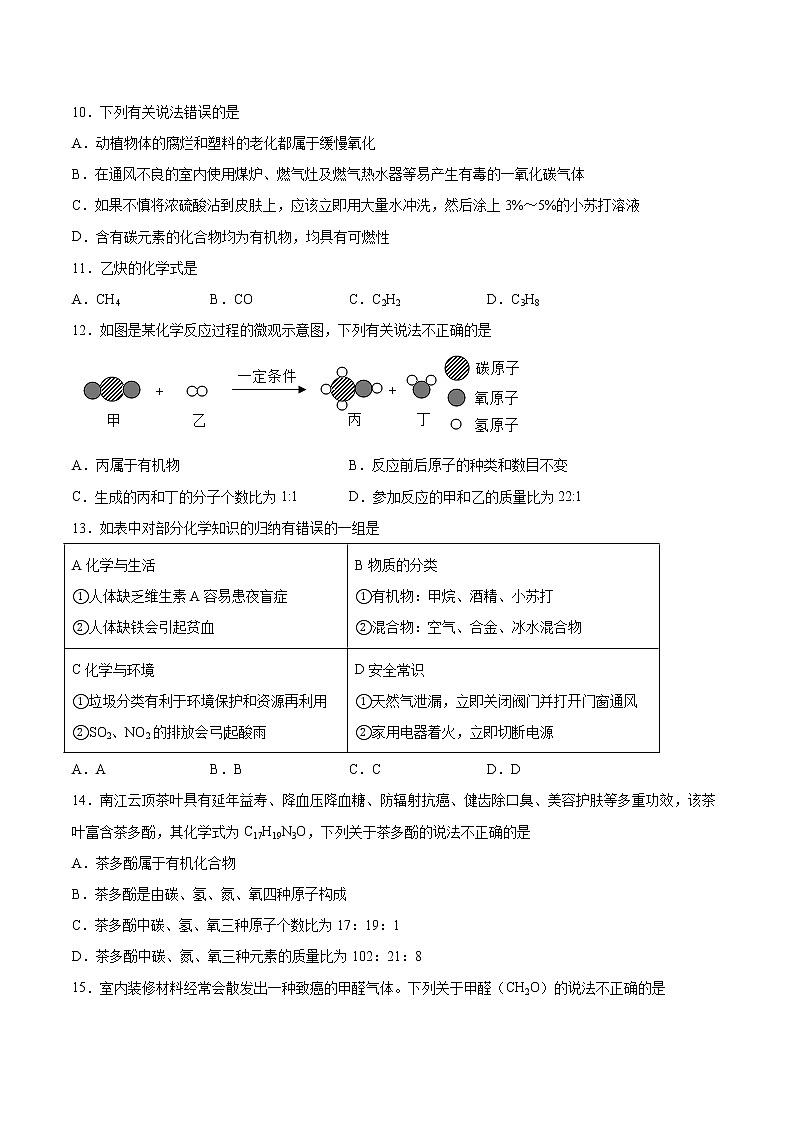 2022年中考化学二轮复习提升卷——有机物定义和常见的有机物03