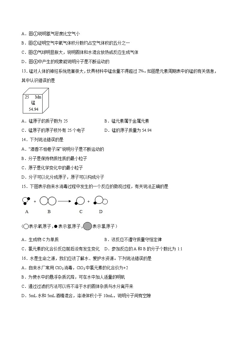 2022年中考化学二轮复习提升卷——构成物质的微粒第3页
