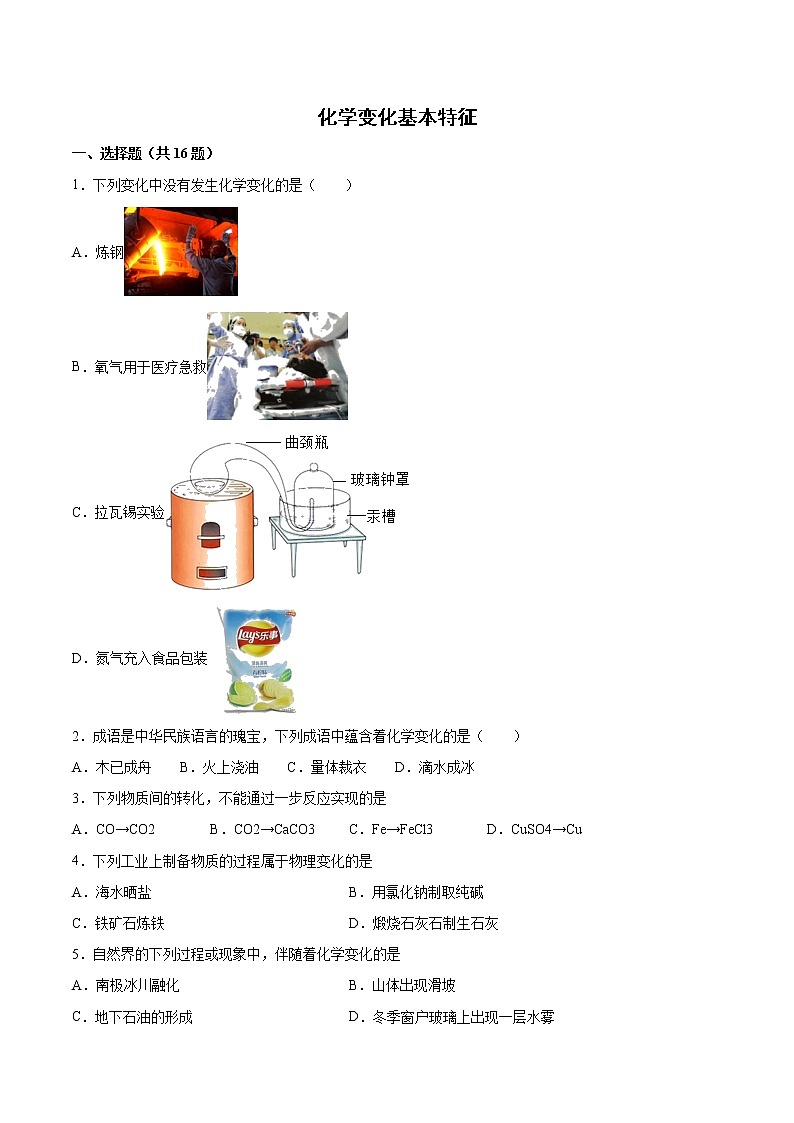 2022年中考化学二轮复习提升卷——化学变化基本特征第1页